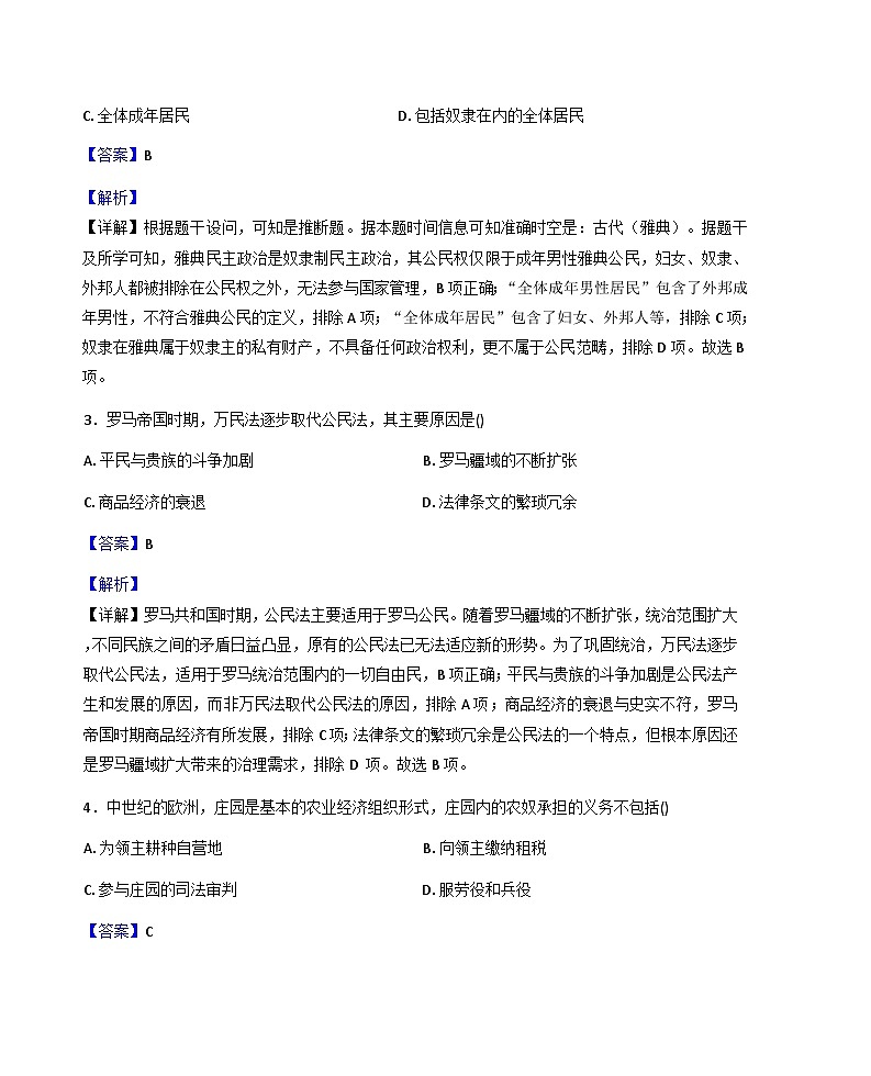 2026届甘肃省武威市天祝藏族自治县第一中学高三上学期期末历史检测试题（解析版）第2页