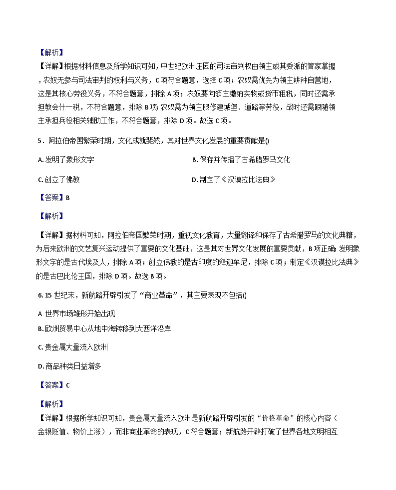2026届甘肃省武威市天祝藏族自治县第一中学高三上学期期末历史检测试题（解析版）第3页