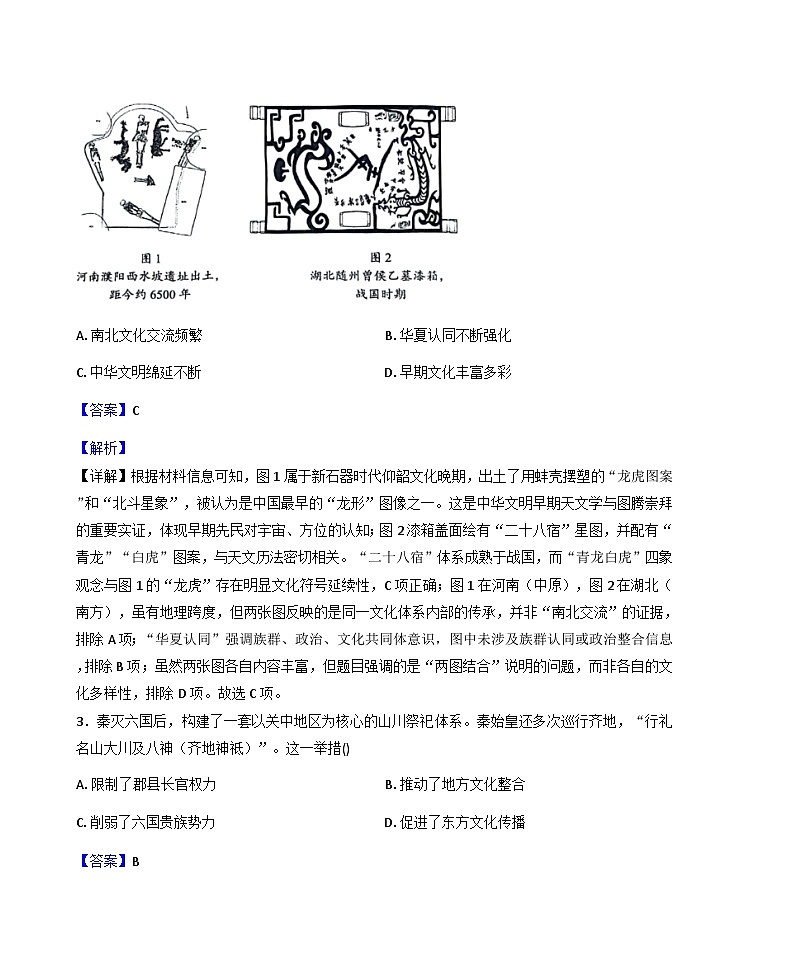2026届广东省汕头市高三上学期期末教学质量监测历史试题(A卷)（解析版）第2页