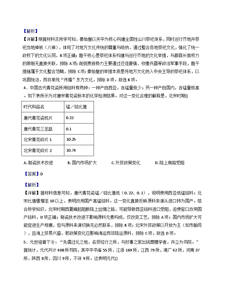 2026届广东省汕头市高三上学期期末教学质量监测历史试题(A卷)（解析版）第3页