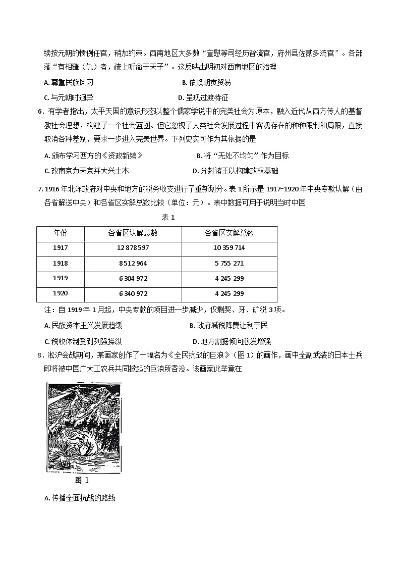 2026届广西壮族自治区高三上学期11月跨市联合调研历史试题（含答案）第2页