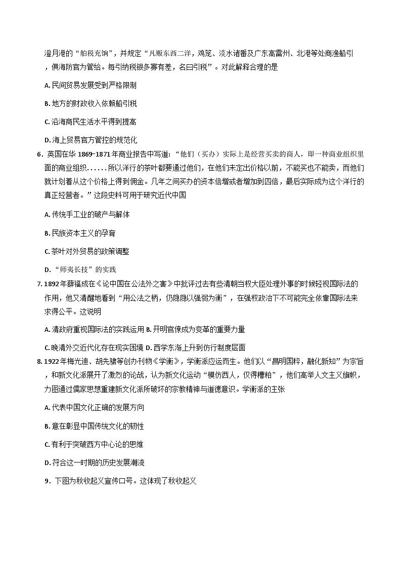 2026届河北定州中学高三上学期期中考试历史试题（含答案）第2页
