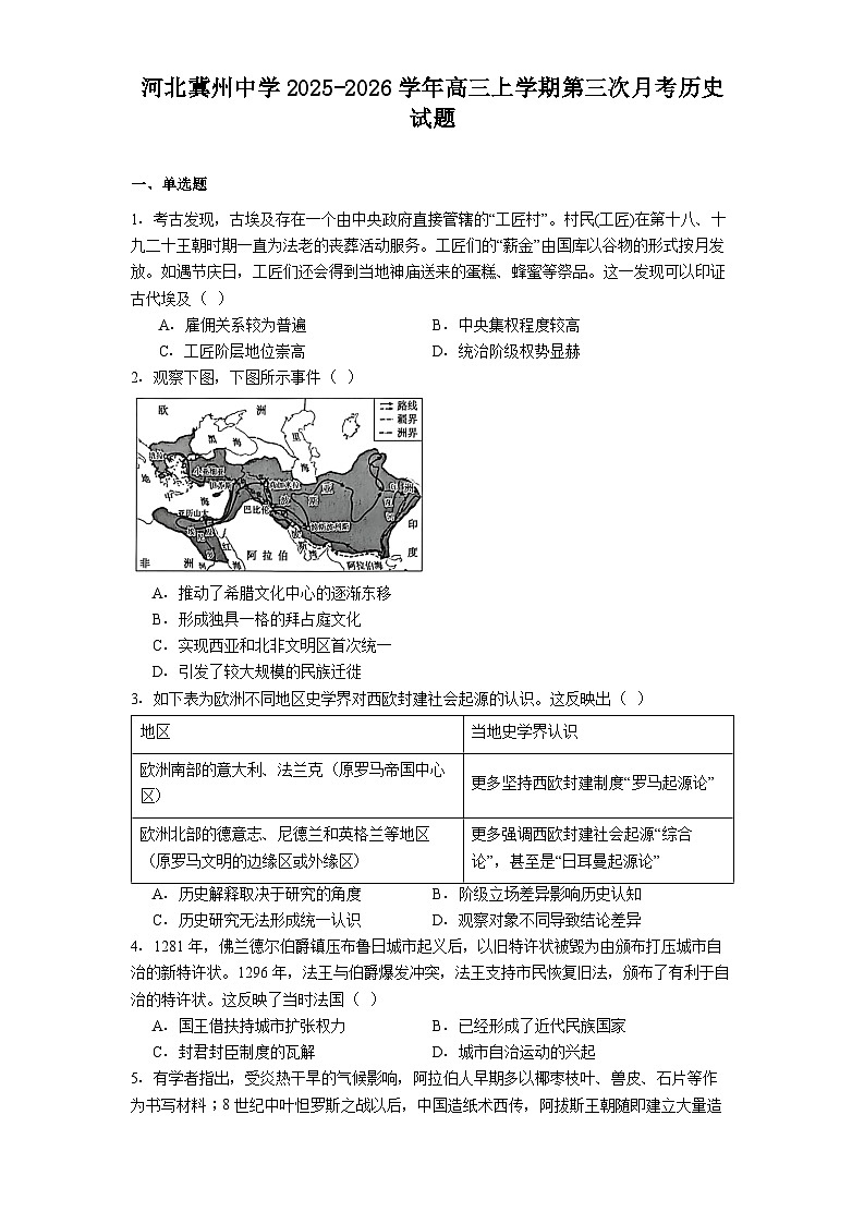2026届河北冀州中学高三上学期第三次月考历史试题（解析版）第1页