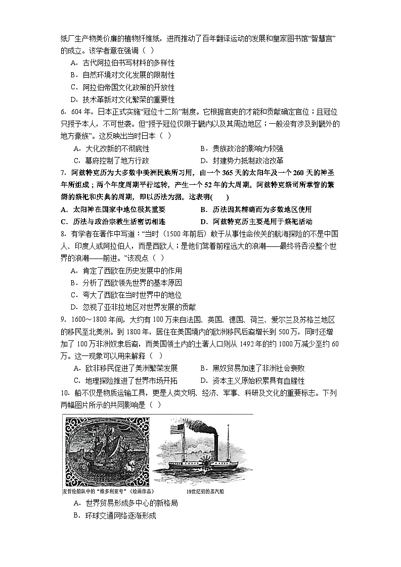2026届河北冀州中学高三上学期第三次月考历史试题（解析版）第2页