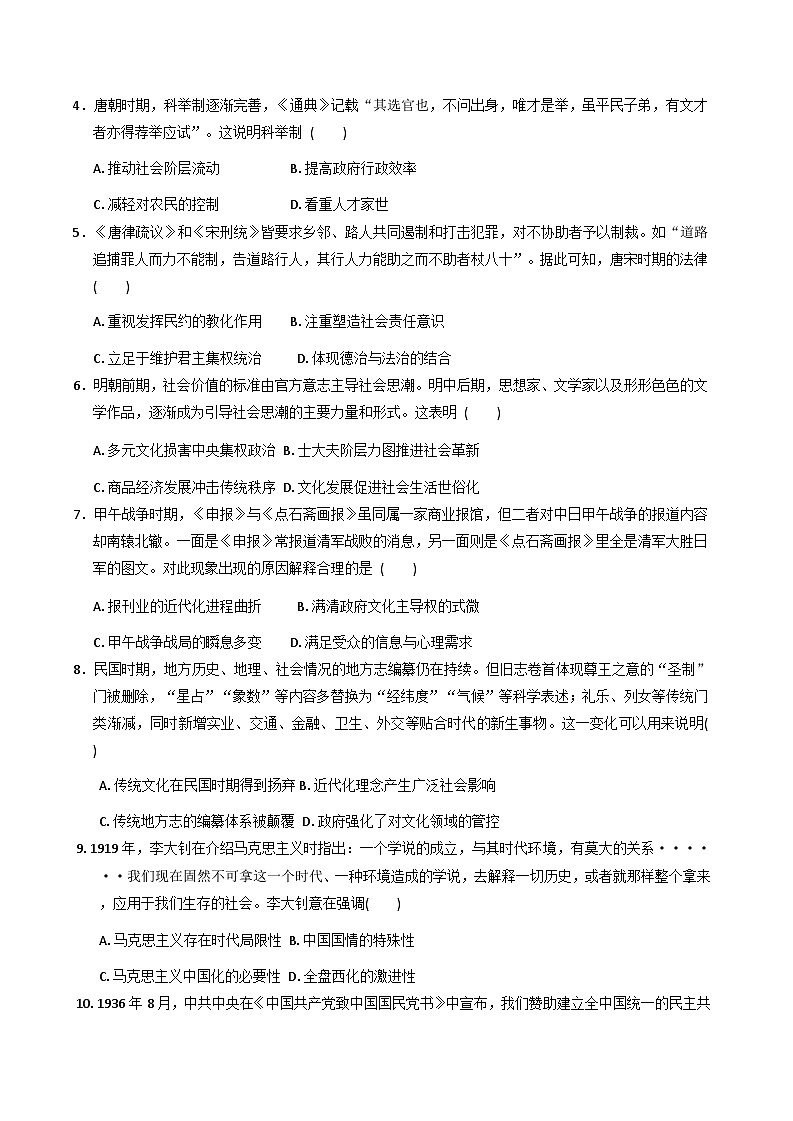 2026届海南省洋浦中学高三第上学期三次月考历史试题（解析版）第2页