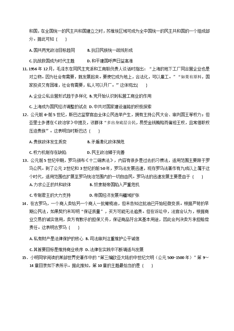 2026届海南省洋浦中学高三第上学期三次月考历史试题（解析版）第3页