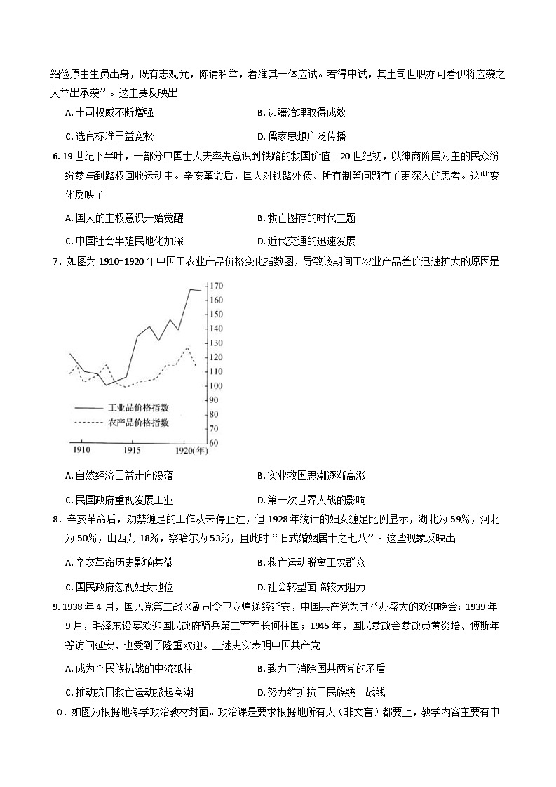 2026届河北衡水中学高三上学期检测（三）历史试题（含解析 ）第2页