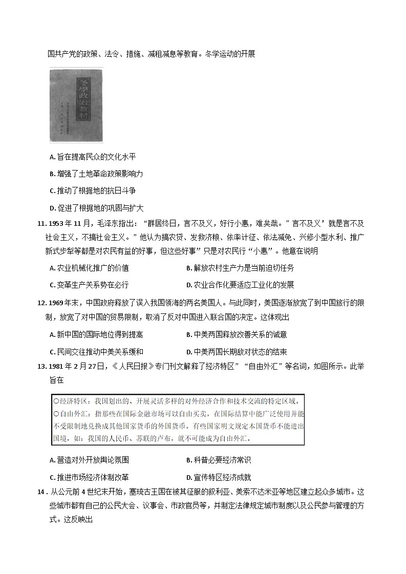 2026届河北衡水中学高三上学期检测（三）历史试题（含解析 ）第3页