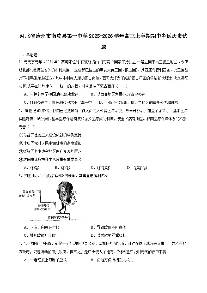2026届河北南皮县第一中学高三上学期11月期中考试历史试卷（含答案）第1页