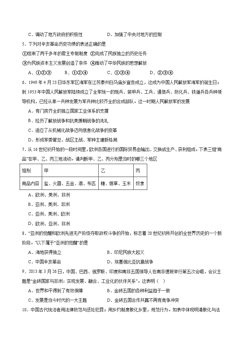 2026届河北南皮县第一中学高三上学期11月期中考试历史试卷（含答案）第2页
