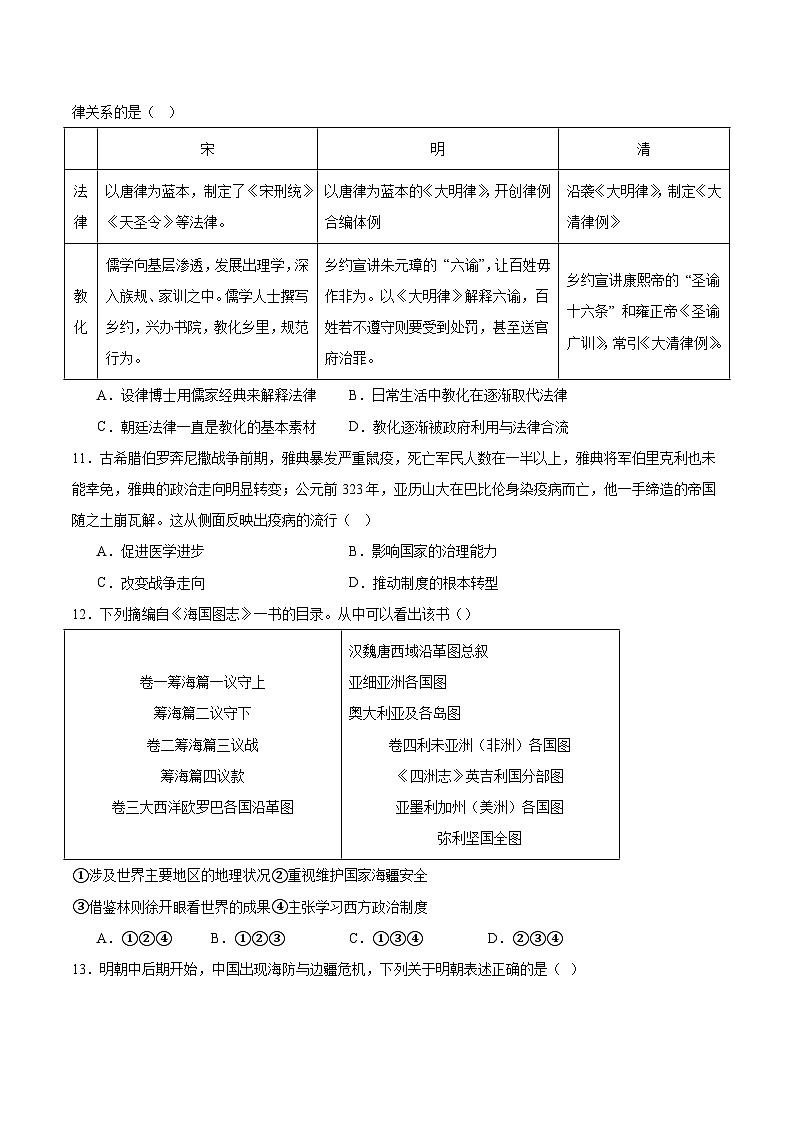2026届河北南皮县第一中学高三上学期11月期中考试历史试卷（含答案）第3页