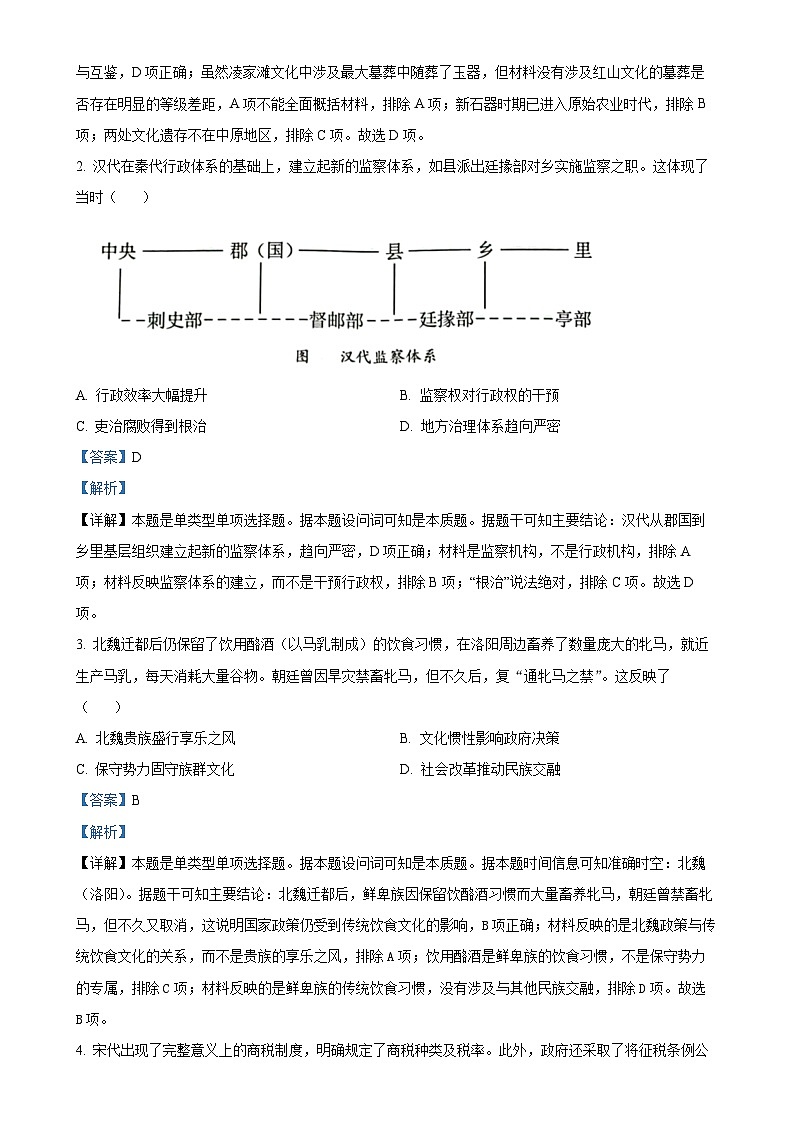广东省深圳市高二下学期期末考试历史试题（解析版）-A4第2页