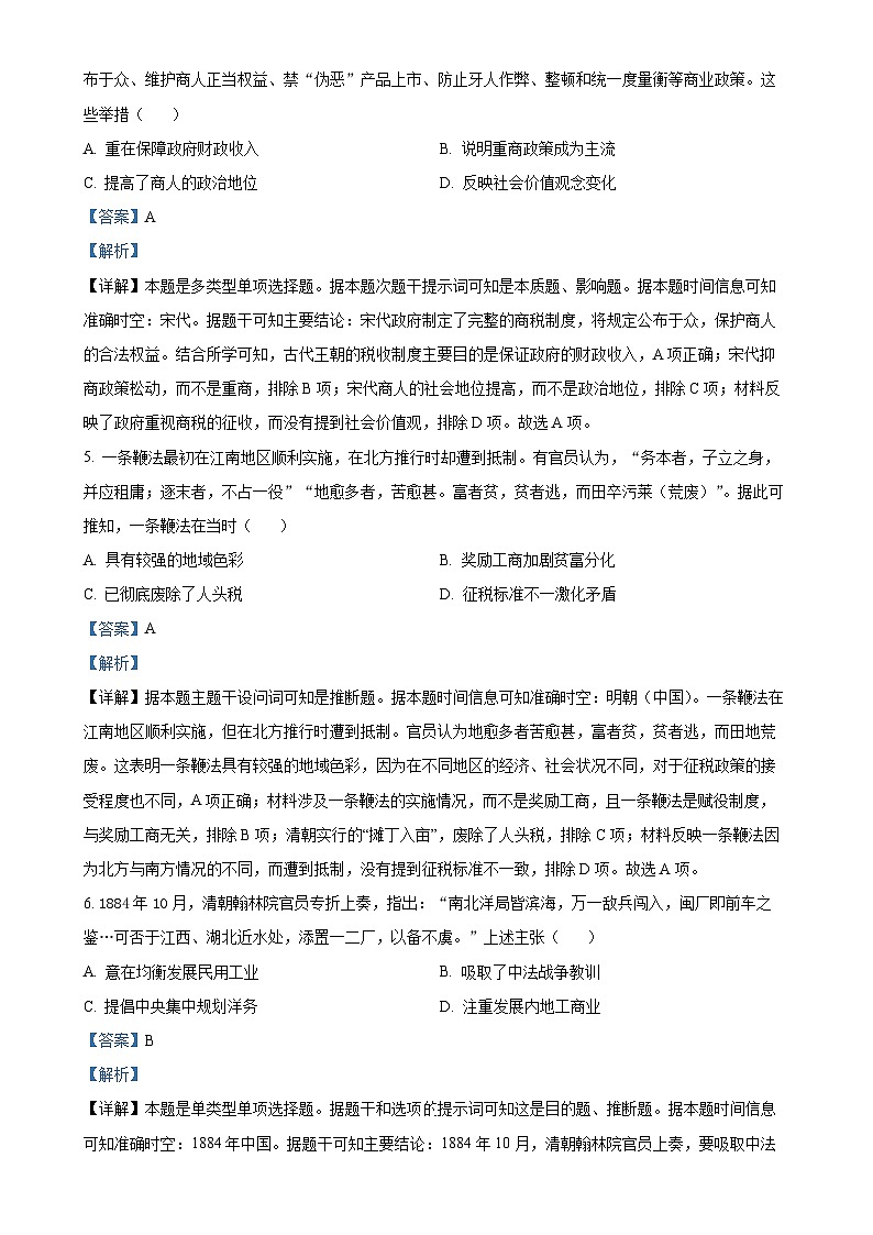 广东省深圳市高二下学期期末考试历史试题（解析版）-A4第3页
