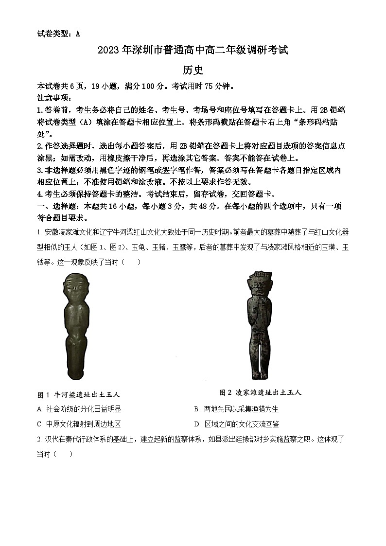 广东省深圳市高二下学期期末考试历史试题（原卷版）-A4第1页