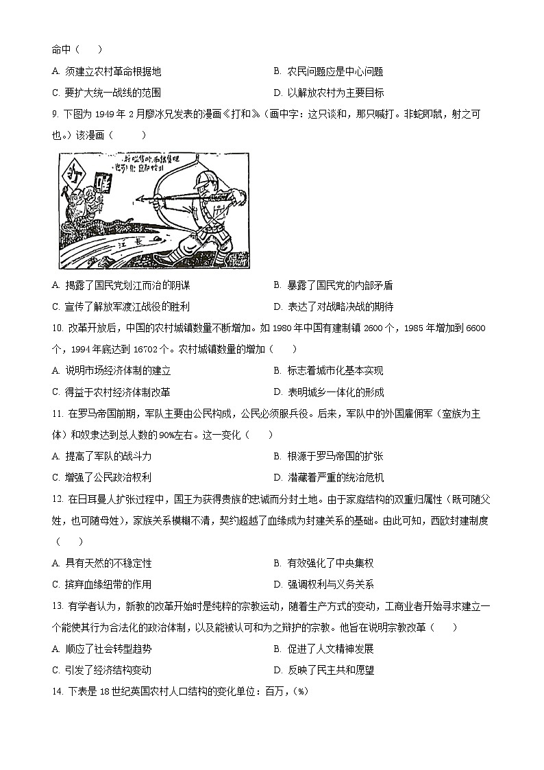 广东省深圳市高二下学期期末考试历史试题（原卷版）-A4第3页