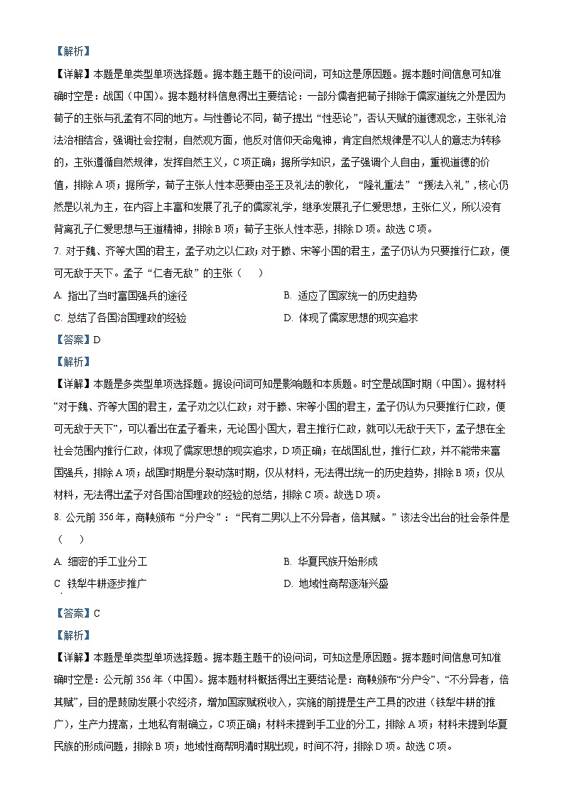 广东省深圳市龙岗区高二下学期期末考试历史试题（解析版）-A4第3页