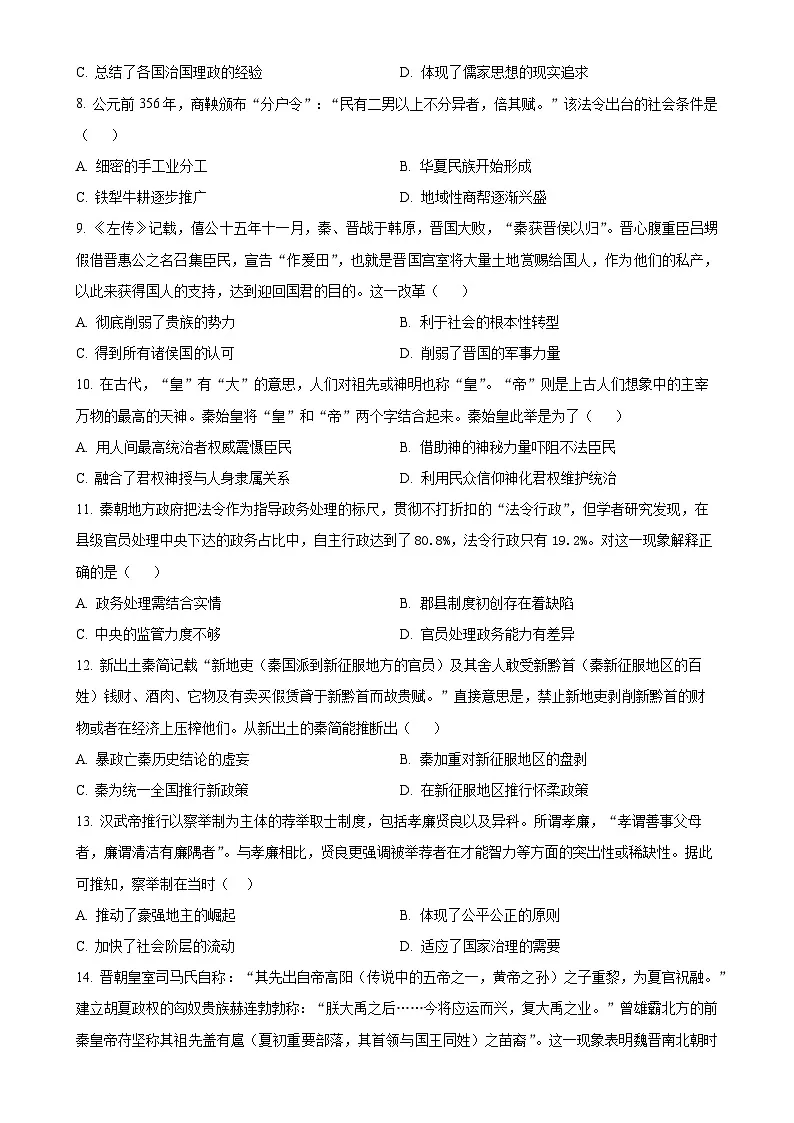 广东省深圳市龙岗区高二下学期期末考试历史试题（原卷版）-A4第2页