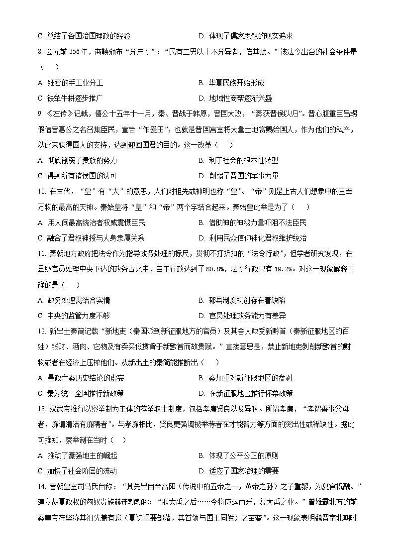 广东省深圳市龙岗区高二下学期期末考试历史试题（原卷版）-A4第2页