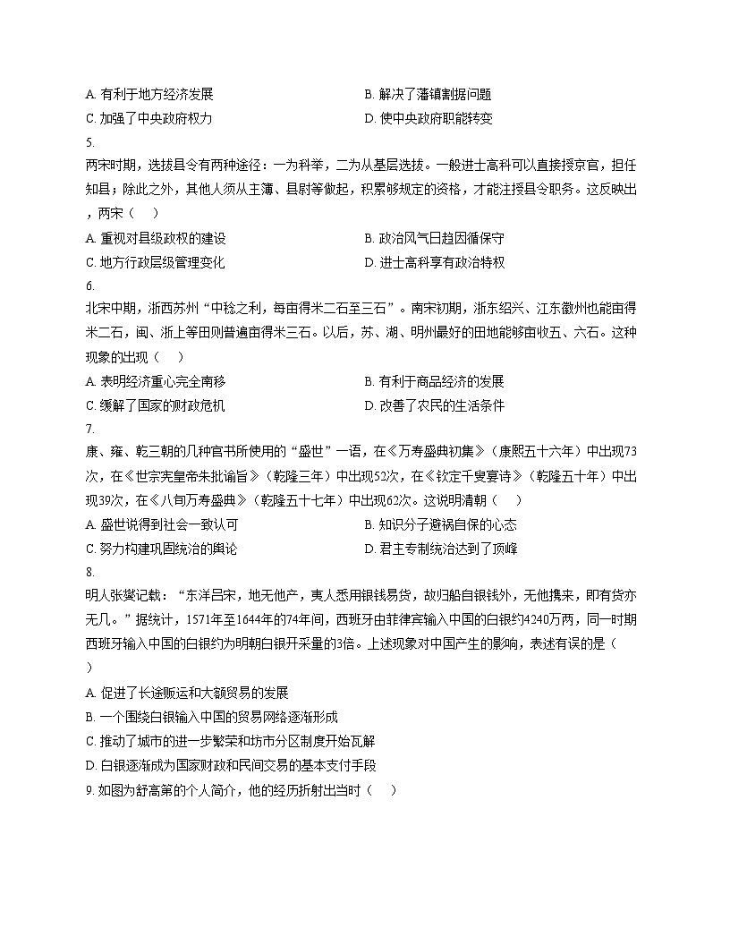 青海省西宁市第二中学教育集团2025_2026学年高三上学期期中考试历史试卷（文字版，含答案）第2页