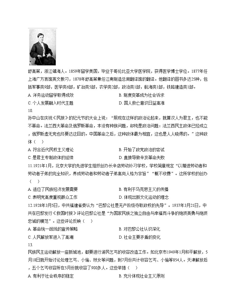 青海省西宁市第二中学教育集团2025_2026学年高三上学期期中考试历史试卷（文字版，含答案）第3页