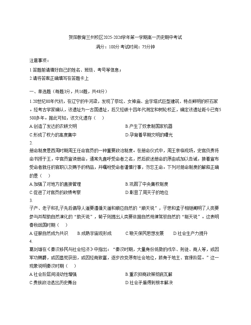 甘肃省兰州市兰州新区某校2025_2026学年高一上学期期中考试历史试卷（文字版 含答案）第1页
