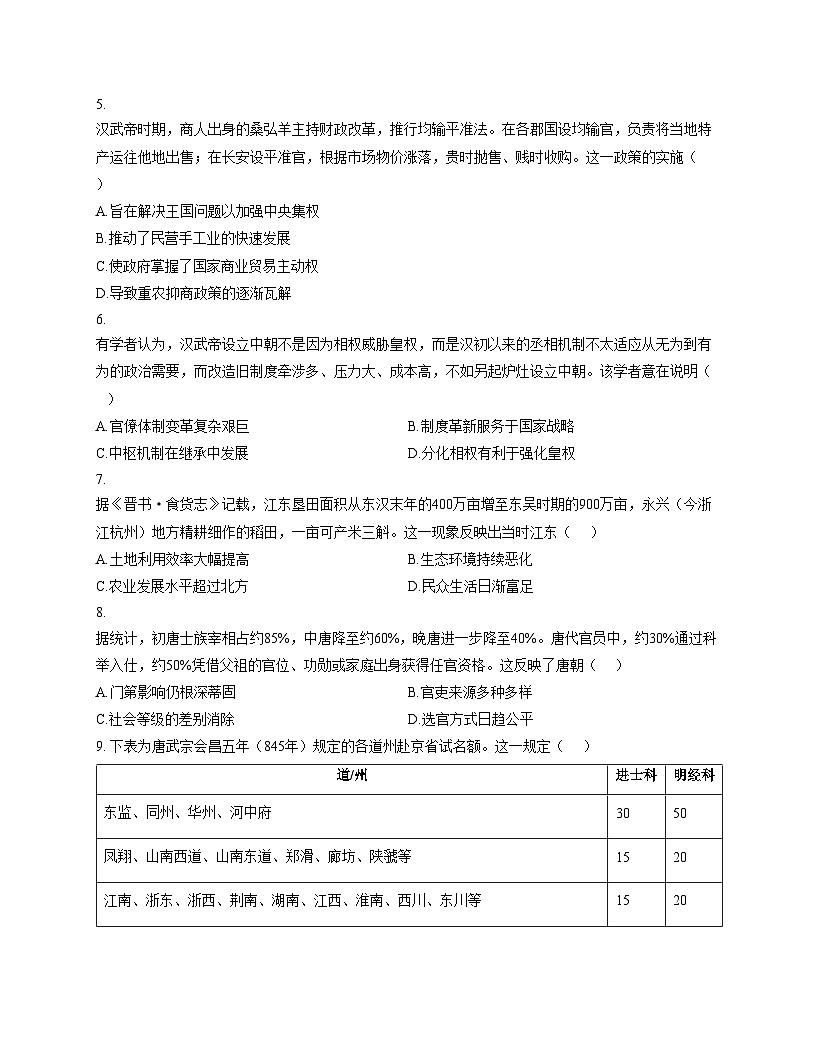 甘肃省兰州市兰州新区某校2025_2026学年高一上学期期中考试历史试卷（文字版 含答案）第2页