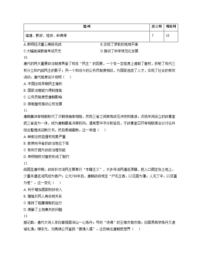 甘肃省兰州市兰州新区某校2025_2026学年高一上学期期中考试历史试卷（文字版 含答案）第3页