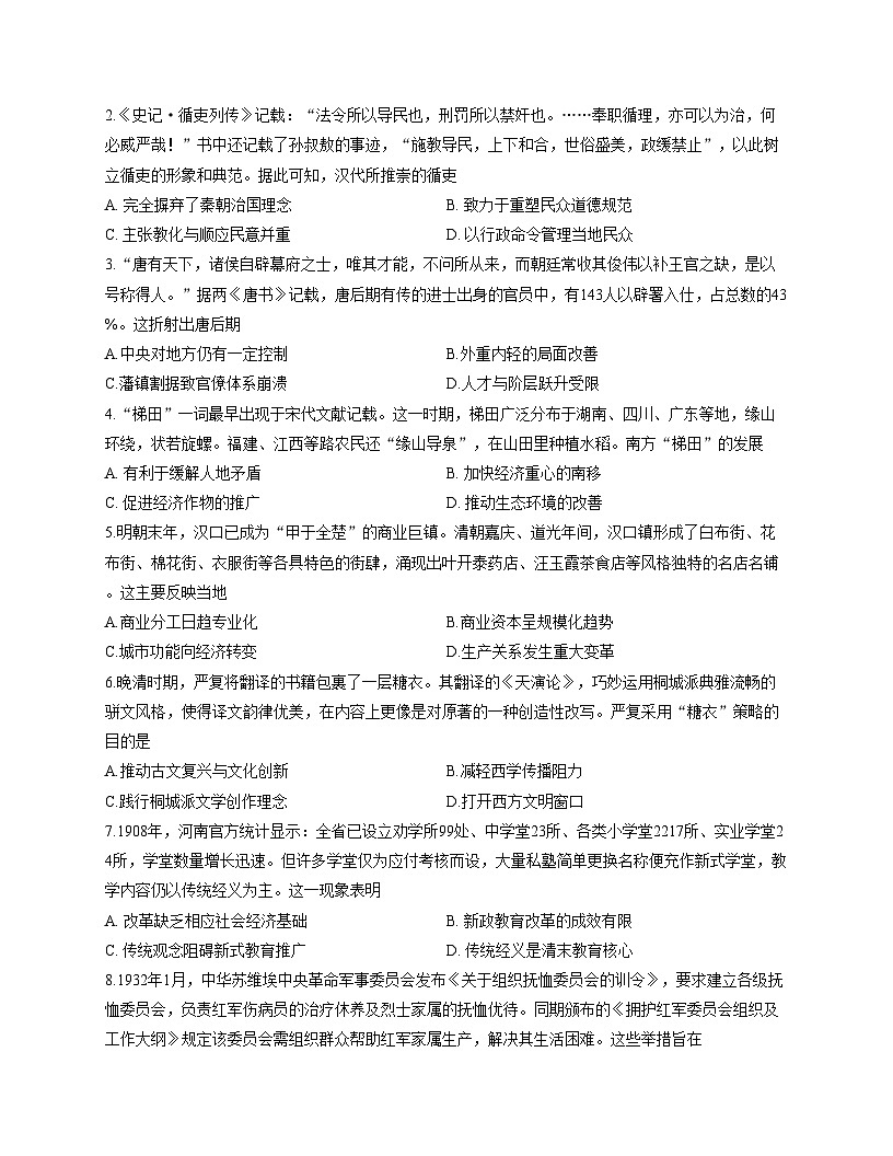 湖北省黄冈市部分高中2025_2026学年高二上学期期中考试历史试题（文字版，含答案）第2页