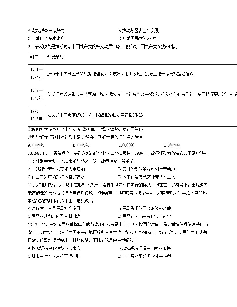 湖北省黄冈市部分高中2025_2026学年高二上学期期中考试历史试题（文字版，含答案）第3页