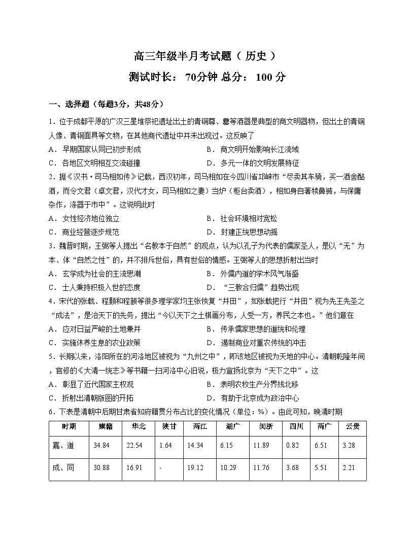 山西省太原市某校2025_2026学年高三上学期11月半月考历史试题（含答案）第1页