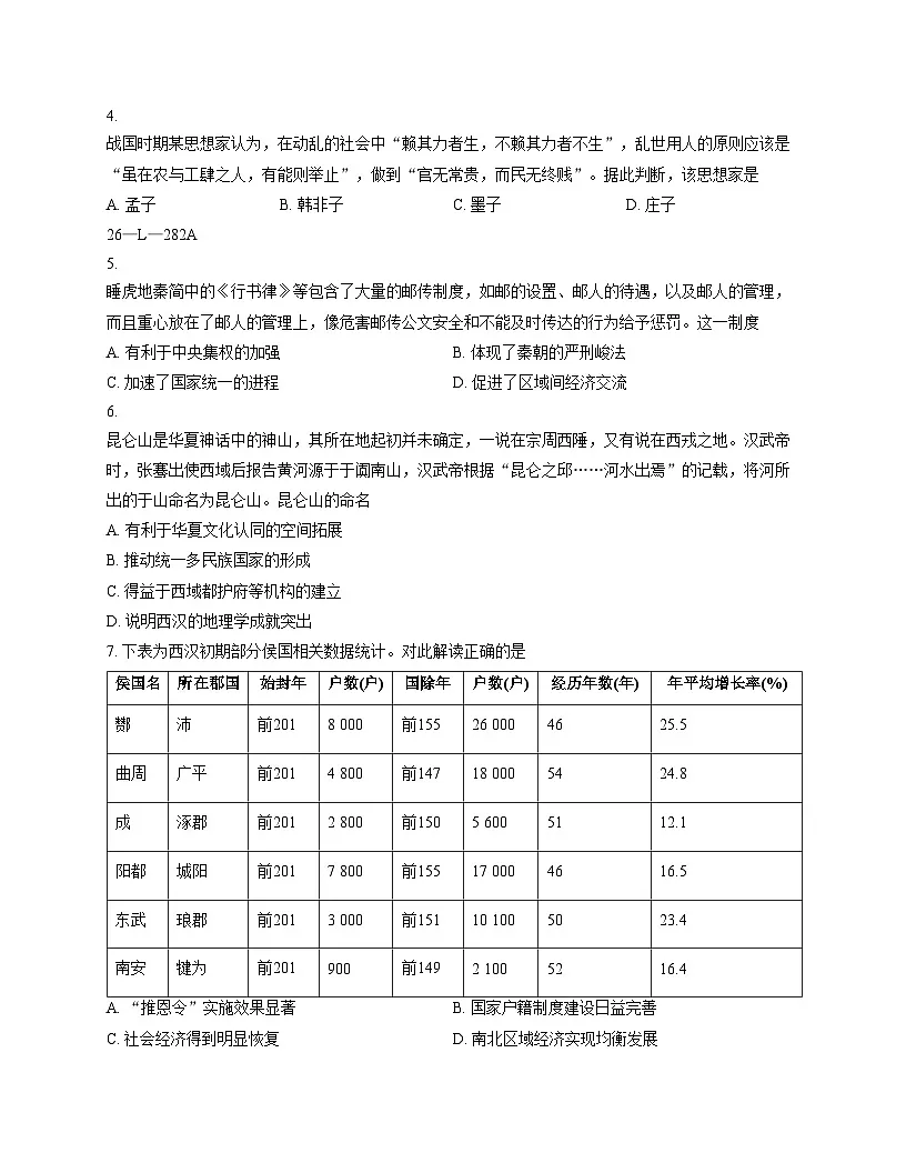 安徽省芜湖市市区联考2025~2026年高一上学期期中考试历史试卷（文字版 含答案）第2页