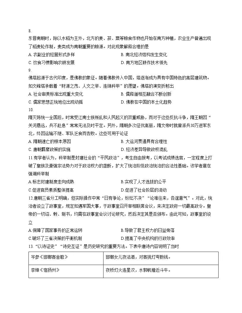 安徽省芜湖市市区联考2025~2026年高一上学期期中考试历史试卷（文字版 含答案）第3页