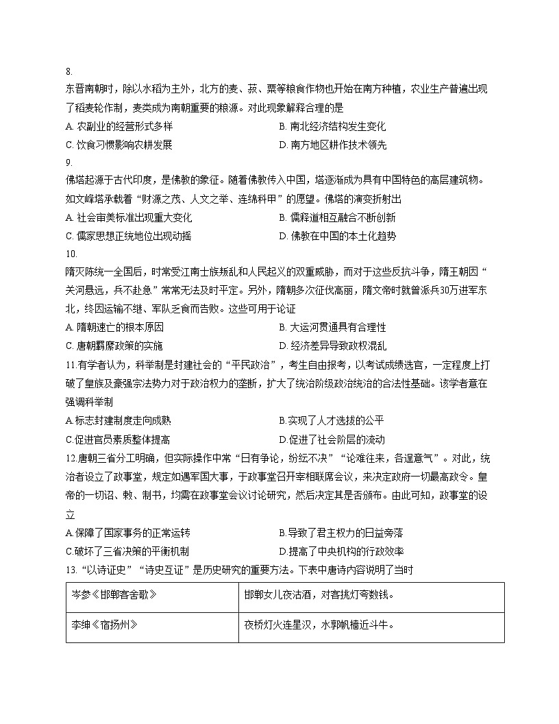 安徽省芜湖市市区联考2025~2026年高一上学期期中考试历史试卷（文字版 含答案）第3页