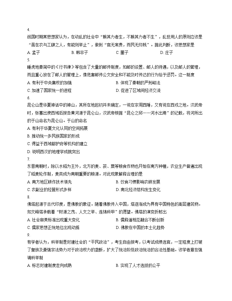 安徽省芜湖市安徽师范大学附属中学2025_2026学年高一上学期期中素质检测历史试题(A卷)（文字版，含答案）第2页