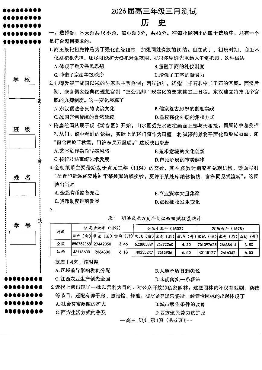 历史-江西省南昌市2026届高三下学期三月（一模）测试试卷及答案第1页
