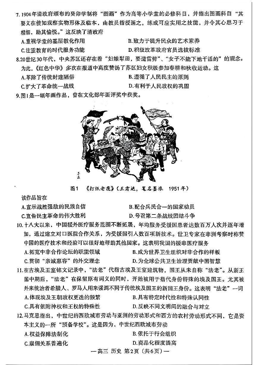 历史-江西省南昌市2026届高三下学期三月（一模）测试试卷及答案第2页