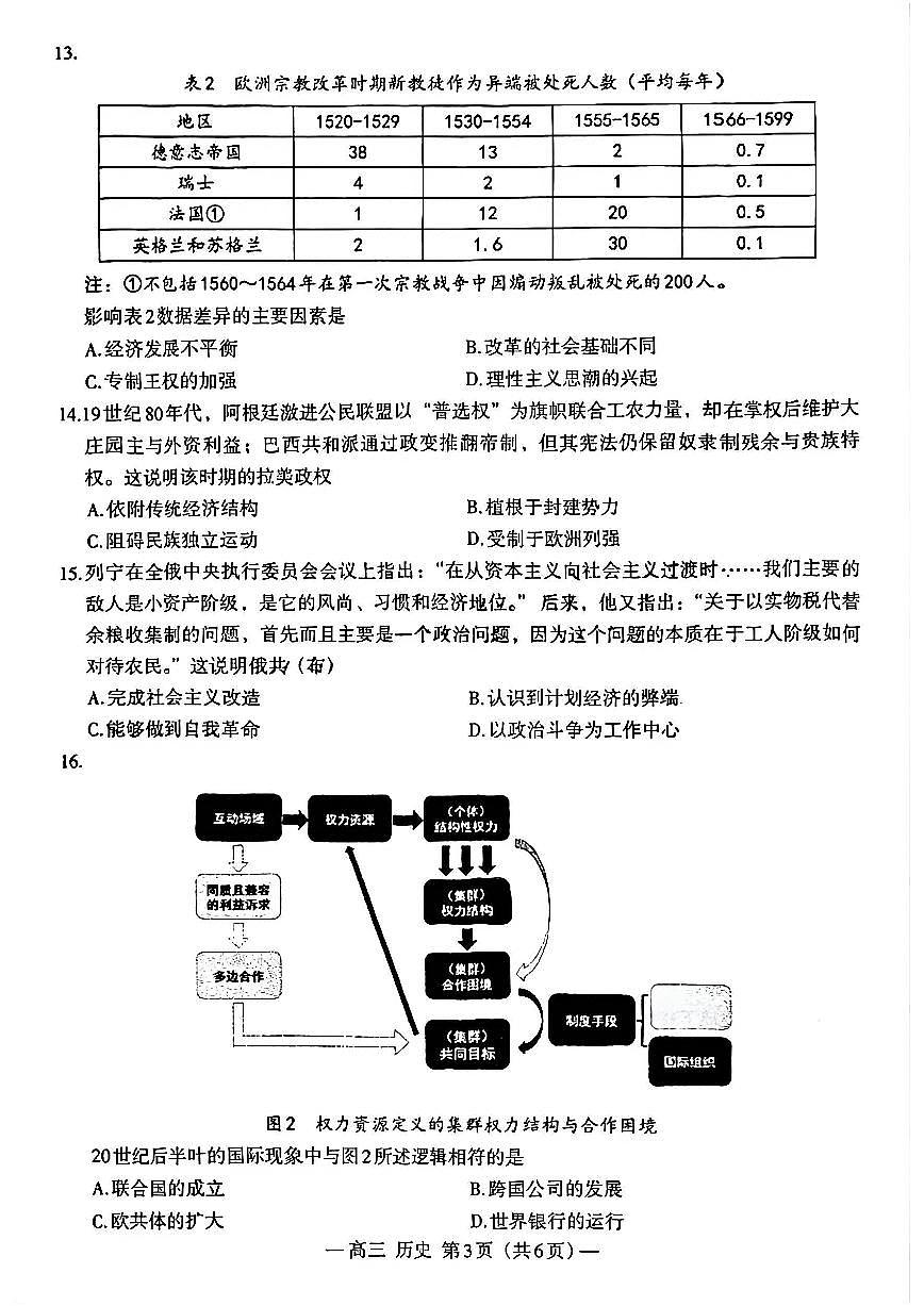 历史-江西省南昌市2026届高三下学期三月（一模）测试试卷及答案第3页