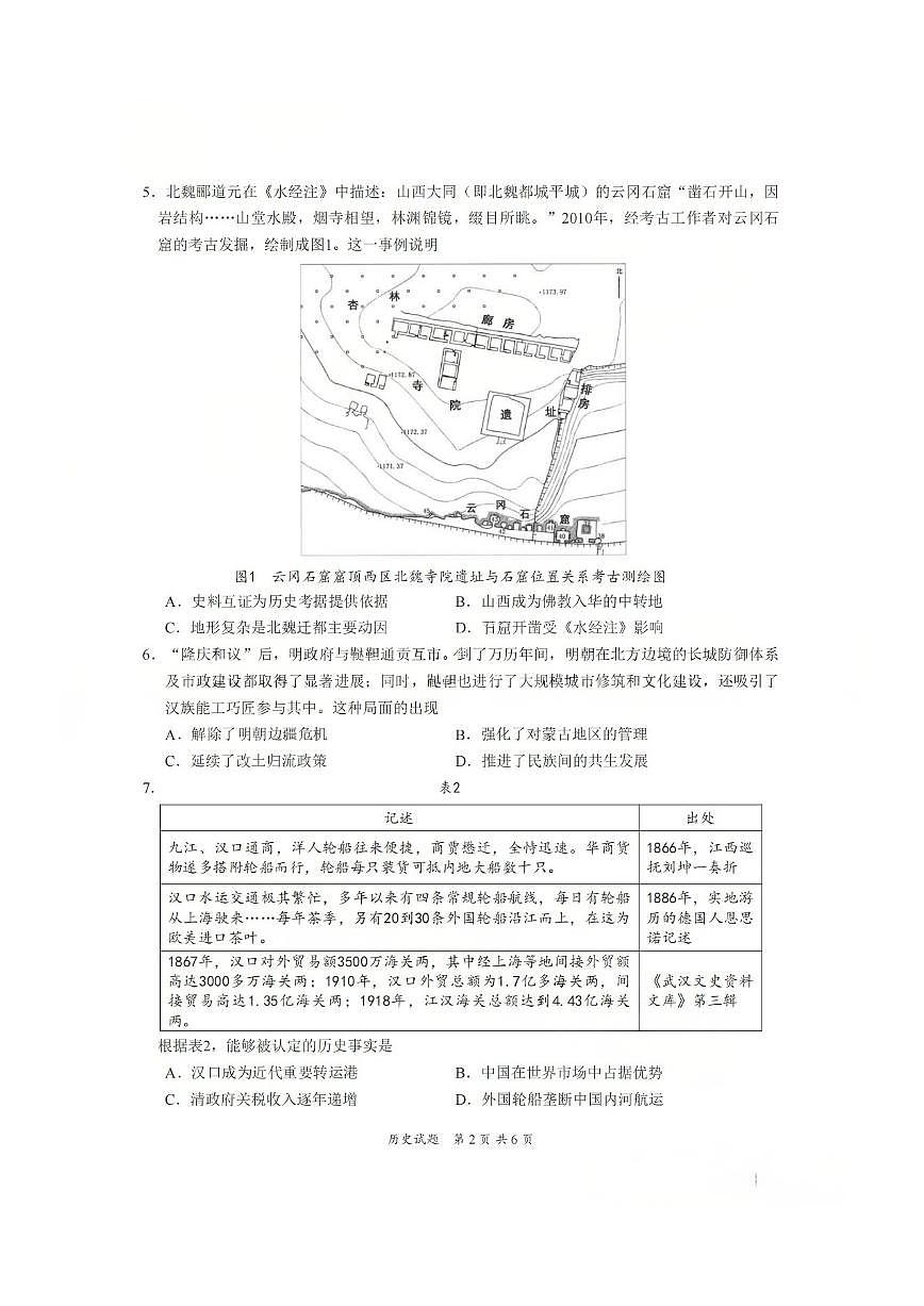 历史-四川省宜宾市普通高中2026届高三第二次诊断性测试（宜宾二诊）试卷及答案第2页