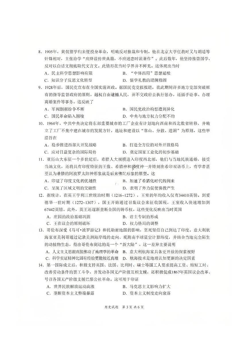 历史-四川省宜宾市普通高中2026届高三第二次诊断性测试（宜宾二诊）试卷及答案第3页