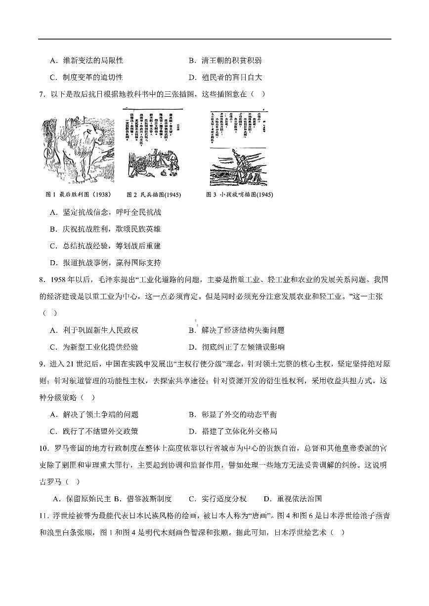 历史-安徽省安庆市2026年高三年级模拟考试（安庆二模）试卷及答案第2页