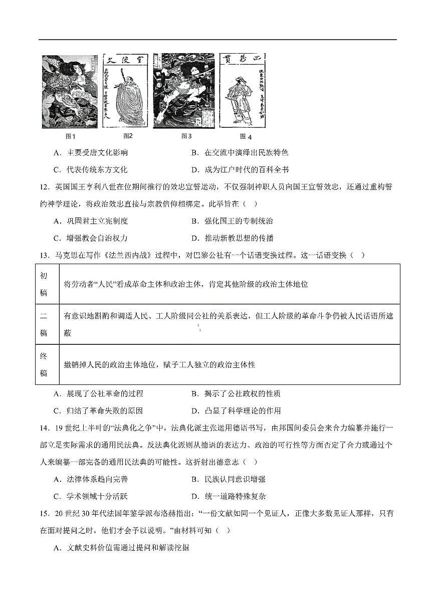 历史-安徽省安庆市2026年高三年级模拟考试（安庆二模）试卷及答案第3页