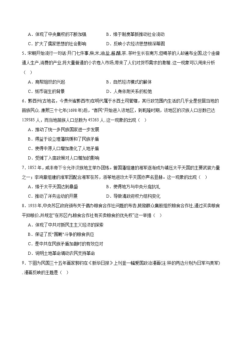 重庆市部分区县2026届高三下学期入学考试 历史试卷（含解析）第2页