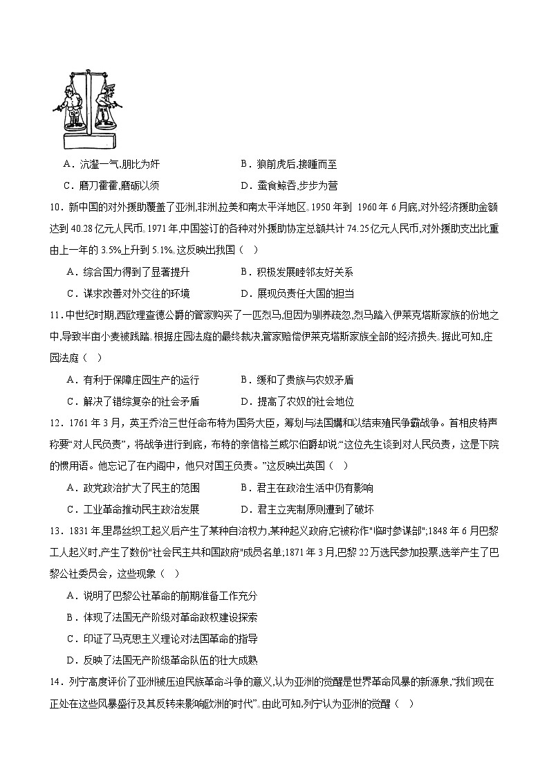 重庆市部分区县2026届高三下学期入学考试 历史试卷（含解析）第3页