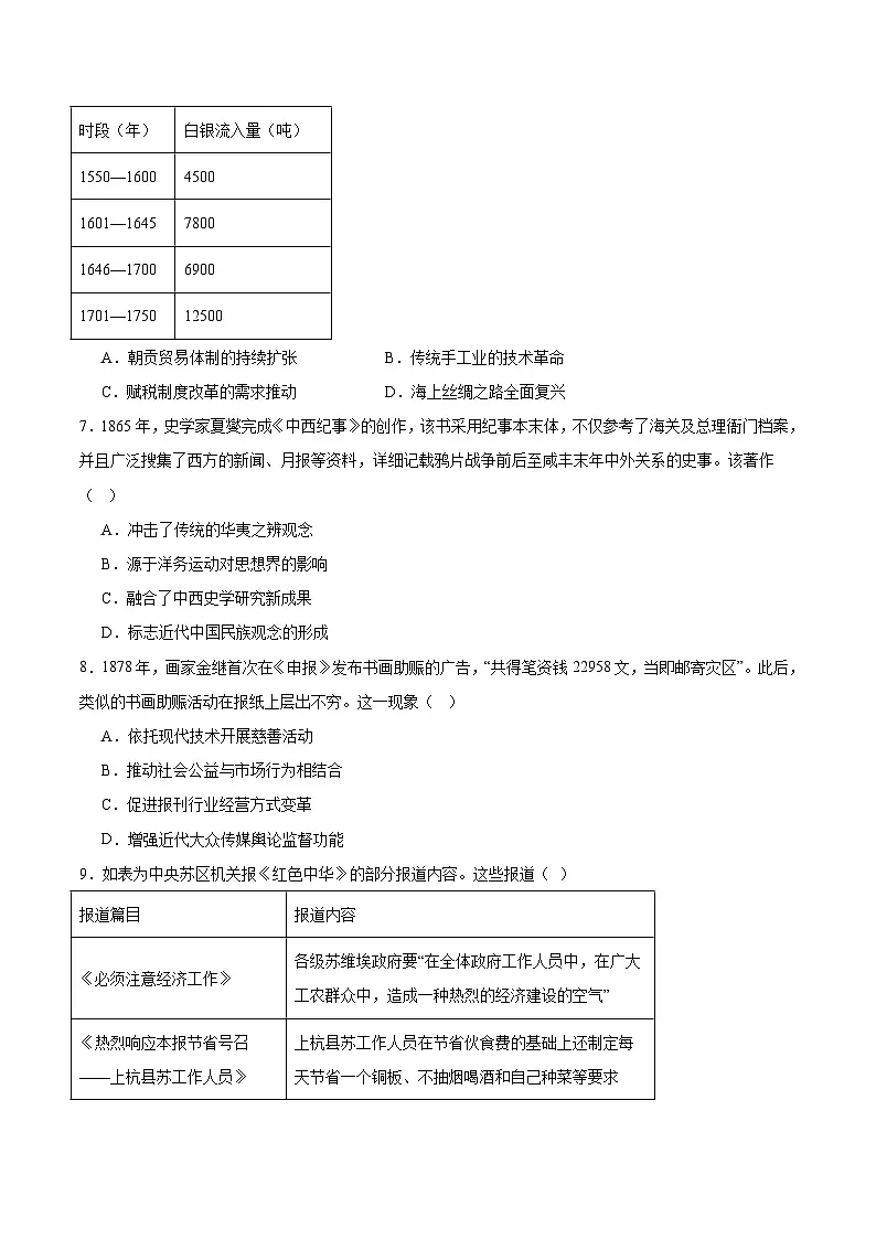 福建省龙岩市2026届高三下学期三月教学质量检测 历史试卷（含解析）第2页