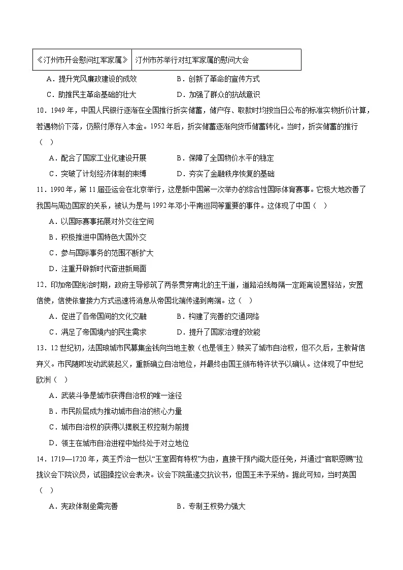 福建省龙岩市2026届高三下学期三月教学质量检测 历史试卷（含解析）第3页