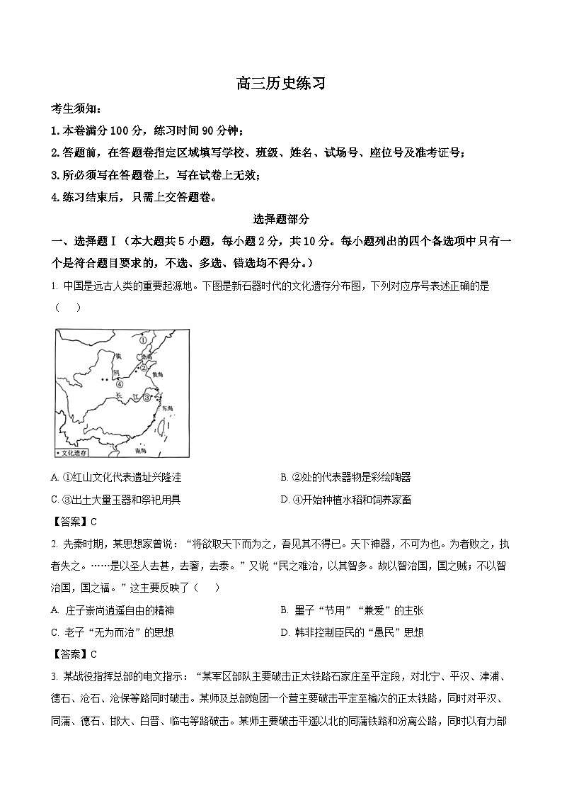 浙江省名校协作体G12联盟2026届高三下学期开学练习 历史试卷（含解析）第1页