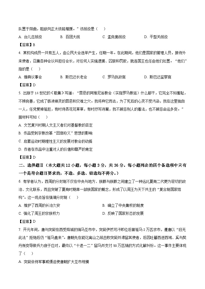浙江省名校协作体G12联盟2026届高三下学期开学练习 历史试卷（含解析）第2页