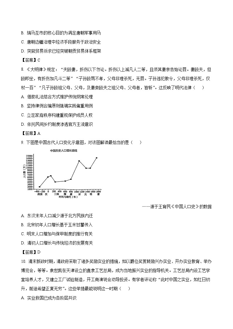 浙江省名校协作体G12联盟2026届高三下学期开学练习 历史试卷（含解析）第3页