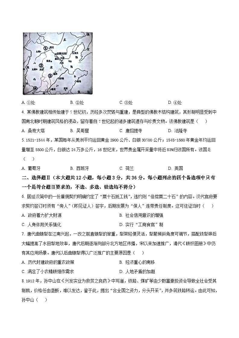 浙江省七彩阳光联盟2026届高三下学期开学考试 历史试卷（含解析）第2页
