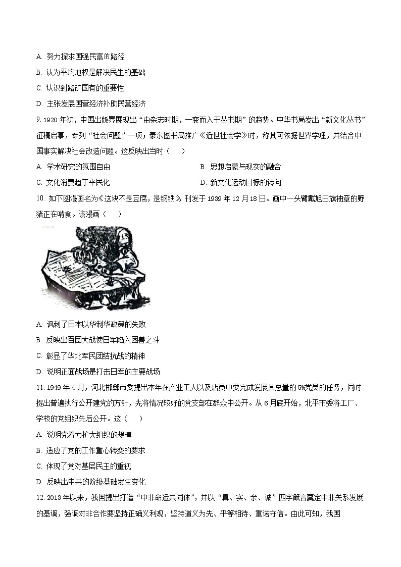 浙江省七彩阳光联盟2026届高三下学期开学考试 历史试卷（含解析）第3页